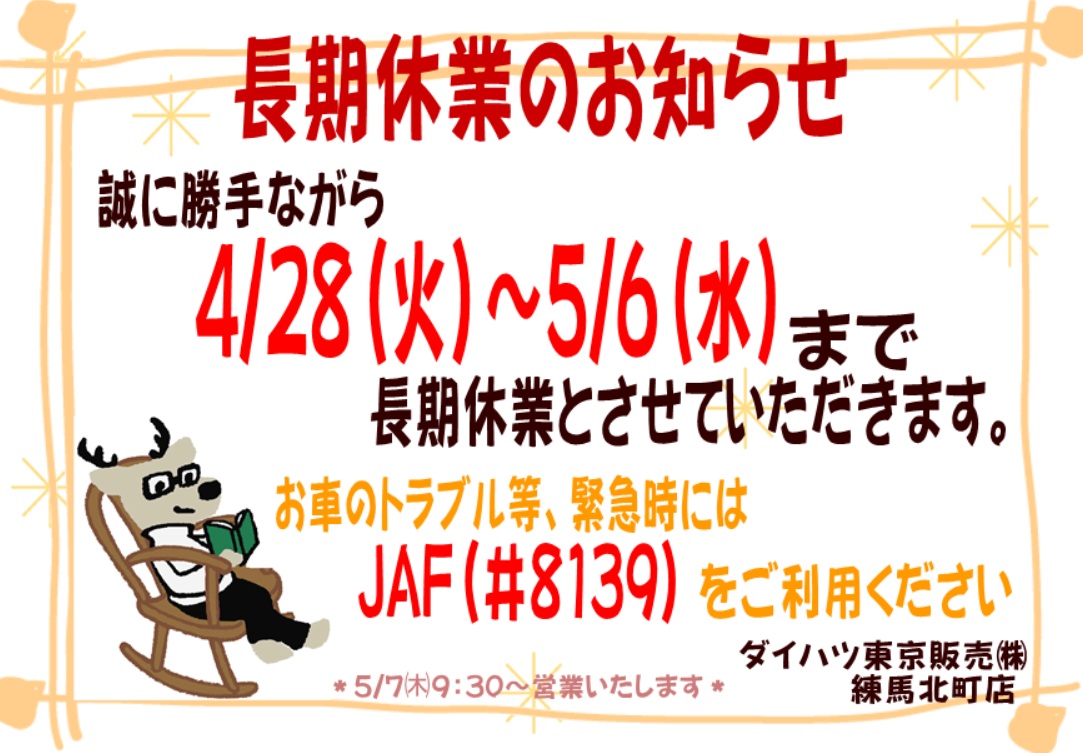 GW~おやすみを頂きます~